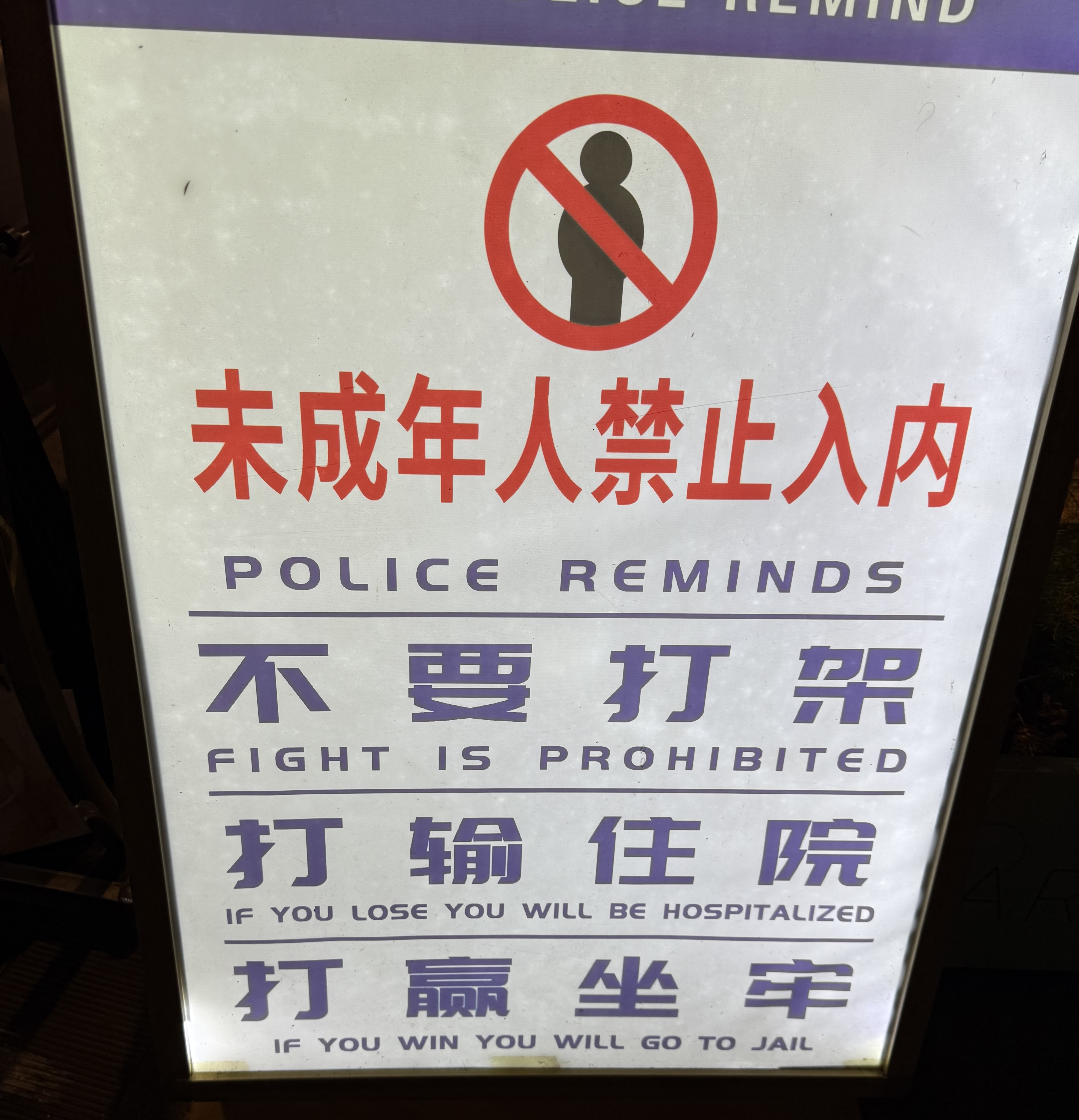 Chengdu polite reminder, no fights